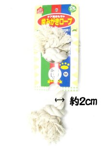 画像1: ペティオ歯みがきロープＭサイズ中型犬用【定形外郵便300円対応】 (1)