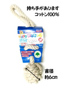 画像1: 【訳あり】ドギーマンコットンボールループ中型犬用Ｍサイズ【定形外郵便300円対応】 (1)