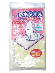 画像2: 【訳あり】ボンビ 洗えるペットシーツ 防水タオル 2Lサイズ【ペットシーツ 国産 介護】 (2)