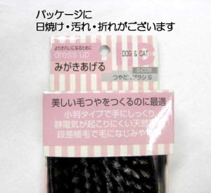 画像2: 【訳あり】スーパーキャット　つやだしブラシS【定形外郵便390円対応】 (2)