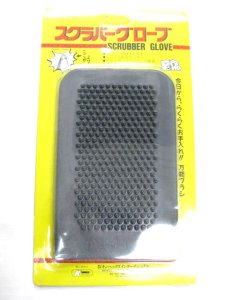 画像2: 【在庫品】キンペックス スクラバーグローブ【両面型・左右両利きにお使いいただけます】【定形外郵便198円対応】 (2)