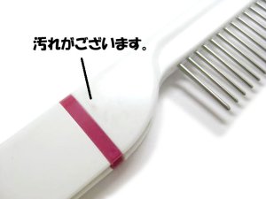 画像2: ドギーマン ペット用柄付グシ(荒目)43 日本製【メール便140円対応】 (2)