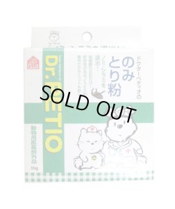 画像1: 完売しました・ペティオ　犬・猫用　のみとり粉　50g【ノミ・シラミ駆除】【定形外郵便390円対応】 (1)