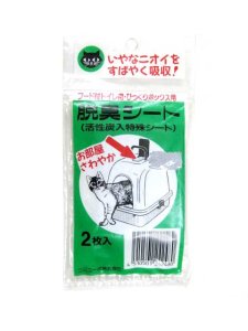 画像1: 【訳あり】コパコーポ株式会社　フード付ネコトイレ交換用脱臭シート【定形外郵便120円対応】 (1)