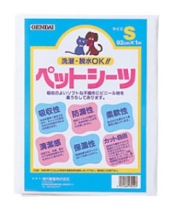 画像1: 洗濯・脱水OK！現代製薬　洗えるペットシーツS　【定形外郵便１個510円】 (1)