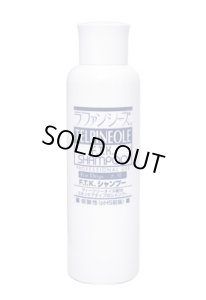 画像1: 【店頭展示品】ラファンシーズ　F.T.K.シャンプー　200ml　スキンケアタイプのシャンプー【定形外郵便350円対応】 (1)