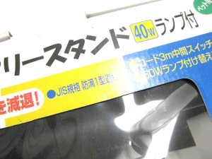 画像2: ぺティオ フリースタンド40wランプ付 【60wのランプにも対応】 (2)
