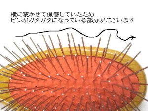 画像5: 【訳あり】東京ペット商事 ドッググルーマーピンブラシ NO.201 中 【定形外郵便390円対応】 (5)