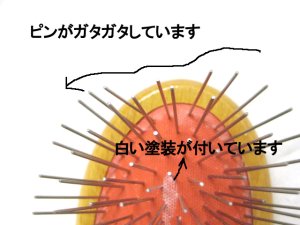 画像3: 【訳あり】東京ペット商事 ドッググルーマーピンブラシ NO.201 中 【定形外郵便390円対応】 (3)