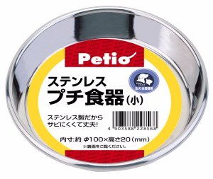 画像1: ペティオ　ステンレス　プチ食器(小)　【スマートレター便180円対応】 (1)