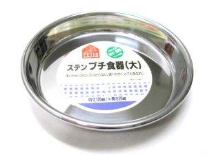 画像3: ペティオ ステンレス プチ食器(大) 【スマートレター便180円対応】 (3)