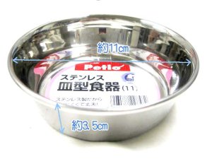 画像2: ペティオ　ステンレス　皿型食器(11)　【定形外郵便390円対応】 (2)