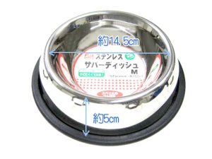 画像2: 【訳あり】ペティオステンレスサパーディッシュMサイズ　【定形外郵便660円対応】 (2)