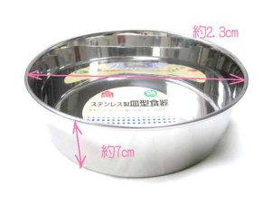画像3: ペティオ　ステンレス製　皿型食器23cm　【定形外郵便・簡易包装920円対応】 (3)