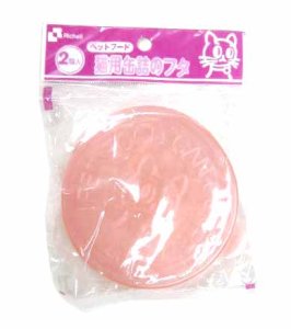 画像2: 猫用缶詰のフタ ピンク 2個入り 【メール便120円対応】 (2)