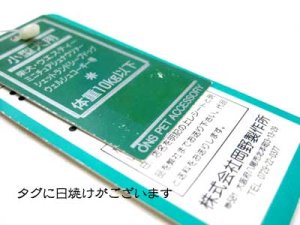 画像4: 【訳あり】岡野製作所 無双丸エース首輪(柴犬向け)#35 ブラック(首回り245mm〜295mm)  【店頭展示品・定形外郵便120円対応】 (4)