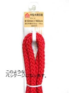 画像2: ぺティオ　パイレンリード　中型犬用引紐　12mm×160cm　レッド【在庫品・メール便198円対応】 (2)