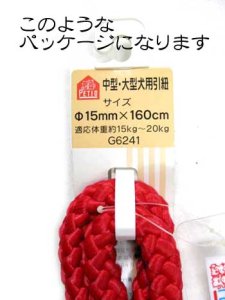 画像2: 【在庫品】ぺティオ　パイレンリード　中型犬用引紐　15mm×160cm　レッド【メール便185円対応】 (2)