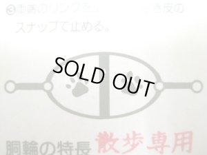 画像3: 【在庫品・訳あり】瀬川製作所多脂軽便胴輪　(1149）幅11.5mm 胴まわり51cm(レッド)【メール便185円対応】 (3)