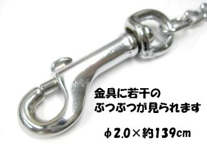 画像2: 【訳あり】メーカー不明 マンテル犬鎖/約2.0mmx139cm 小型犬向【メール便198円対応】【くさり 係留】 (2)