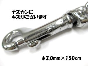 画像2: 【訳あり】メーカー不明 マンテル犬鎖/約2.0mmx150cm 小型犬向【メール便198円対応】【くさり 係留】 (2)