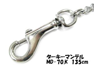 画像2: 【訳あり】ターキー マンテル犬鎖/2.0mm x 135cm 小型犬向【スマートレター180円対応】 (2)
