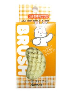 画像1: 在庫品・アドバンクス　うさぎ専用ブラシ（水気取り用）【定形外郵便220円対応】ハムスター・モルモット・フェレットにも (1)