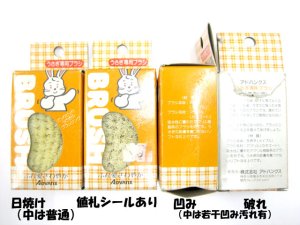 画像9: 訳あり・アドバンクス　うさぎ専用ブラシ（水気取り用）【定形外郵便290円対応】ハムスター・モルモット・フェレットにも (9)