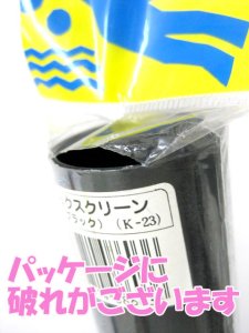 画像4: 【訳あり】コトブキ　バックスクリーン(60cm水槽用背景)　黒(ブラック)【定形外郵便290円対応】 (4)