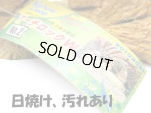 画像5: 【訳あり】コトブキ工芸　秘境にそびえたつ不思議な岩石　アーチロックＷ【アクアリウム　水槽用品　熱帯魚】 (5)