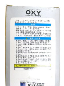 画像3: 【訳あり】コトブキ 観賞魚用エアーポンプ オキシーOXY1500 シングルタイプ【アクアリウム 水槽用品 熱帯魚】【レターパックプラス便600円対応】 (3)