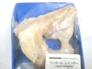 画像2: 【訳あり】ニッソー ワンホールレインボーA (2)