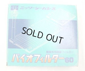 画像2: 【訳あり】ニッソー　バイオフィルター60　観賞魚用底面フィルター【レターパックプラス600円対応】 (2)