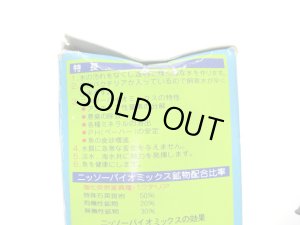 画像3: 【保管品】ニッソー バイオミックスAタイプ【ろ過材です】日本製 (3)
