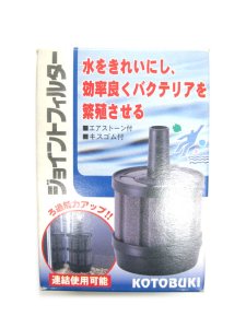 画像1: 【訳あり】コトブキ工芸　ジョイントフィルター　観賞魚用水槽用ろ過用品【定形外郵便220円対応】 (1)