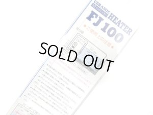 画像2: 長期在庫品・ファイブプラン　観賞魚用　セラミックヒーター　FJ100【定形外郵便450円】【アクアリウム　水槽用品　熱帯魚】 (2)
