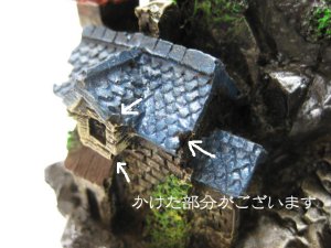 画像5: 【訳あり】コトブキ工芸　水槽アクセサリー　中世の集落【アクアリウム　熱帯魚　ディスプレイ】 (5)