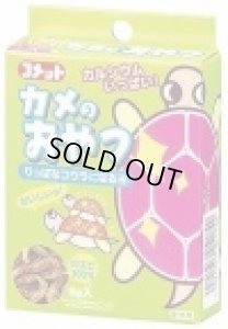 画像1: コメット　カメのおやつ　〜りっぱなコウラになるヨ〜　8g　【賞味期限2024.1】【メール便120円】 (1)