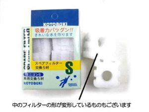 画像2: 【訳あり】コトブキ工芸株式会社 ミニゴンSスペアフィルター交換ろ材【定形外郵便260円対応】【アクアリウム 水槽用品 熱帯魚】 (2)