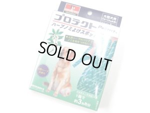 画像1: 安心の日本製！ドギーマン　プロテクト　ハーブノミよけスポット　大型犬用　3.6ml×3本入り【メール便140円対応】 (1)