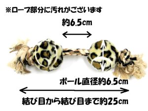 画像2: 【訳あり】東京ペット　アニマルボールコットン　ツーボールS(中型犬向け)　ヒョウ【レターパックプラス便600円対応】 (2)