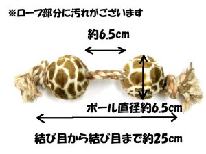画像2: 【訳あり】東京ペット　アニマルボールコットン　ツーボールS(中型犬向け)　キリン【レターパックプラス便600円対応】 (2)