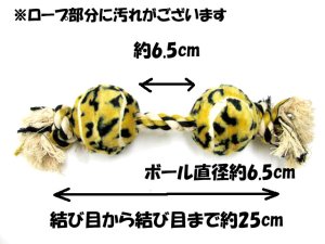 画像2: 【訳あり】東京ペット　アニマルボールコットン　ツーボールS(中型犬向け)　チーター【レターパックプラス便600円対応】 (2)