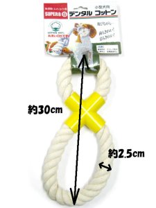 画像2: 東京ペット デンタルコットンスーパーエイト イエロー 【定形外郵便450円対応】 (2)