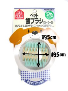 画像3: ペティオペット歯ブラシローラー型（犬用） (3)
