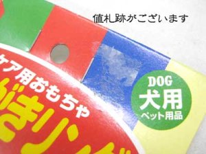 画像3: 【訳あり】ペティオ歯みがきリングLサイズ大型犬用 【3個までレターパックプラス便600円対応】 (3)