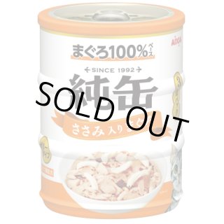 純缶ミニ3P 猫用 ささみ入りまぐろ（65g×3缶）12個 アイシア