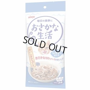 画像1: アイシア　おさかな生活 しらす入りまぐろ　60g×3個【期限2026.9.1】 (1)