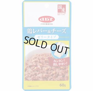 画像1: 1点限り・訳あり・デビフ　鶏レバー＆チーズ　ゼリータイプ　60g　【賞味期限2025.4】【国産】 (1)