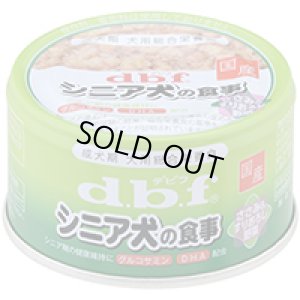 画像1: 完売しました・デビフ　シニア犬の食事　ささみ＆すりおろし野菜　犬用総合栄養食　85g　【国産】【期限2026.2】 (1)